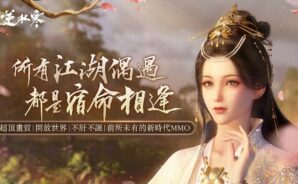 《逆水寒》 進階教學：成為江湖高手