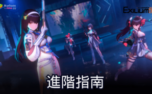 『ドールズフロントライン2：エクシリウム』効率的な進行ガイド：役立つコツと攻略法