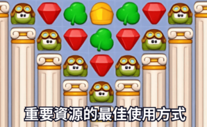 《Royal Kingdom》道具介紹—重要資源的最佳使用方式