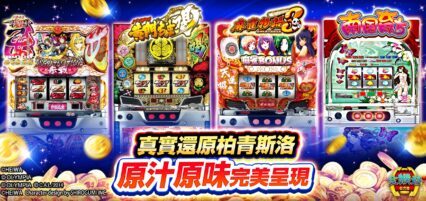 金猴爺 – 柏青斯洛~戰國乙女 遊戲玩法攻略