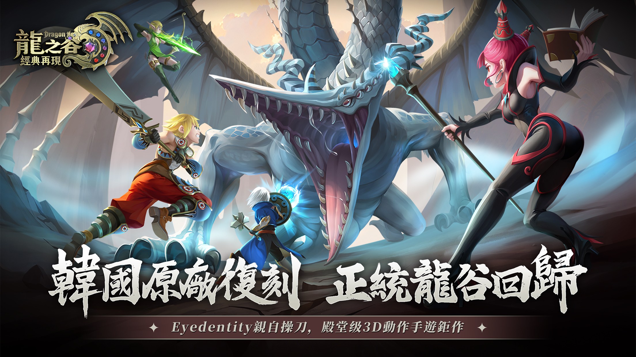「龍之谷:經典再現」升級指南