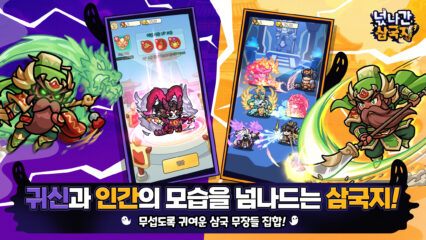 넋나간 삼국지 공략 – 성장과 보상 꿀팁 Top5