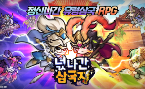 넋나간 삼국지 공략 – 초보자 가이드