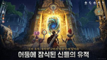 로그W 리메인즈 오브 갓 공략 – 직업 티어 리스트 총정리
