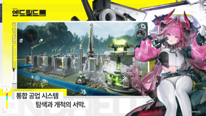 명일방주 엔드필드 공략 – 장비 & 무기 가이드