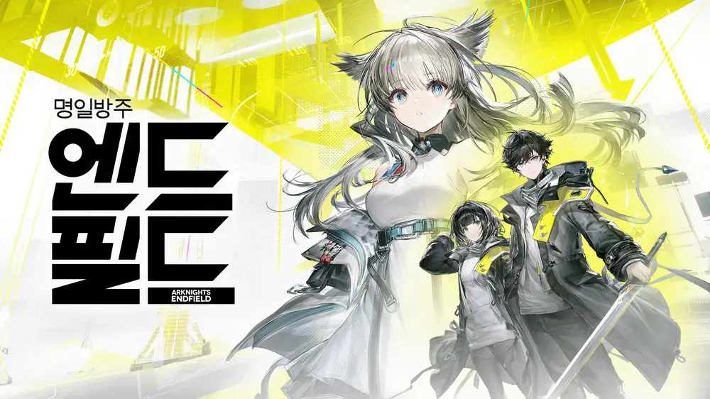 명일방주 엔드필드 공략 – 최고의 팀 조합 추천