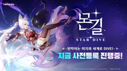 몬길: STAR DIVE: BlueStacks(블루스택)으로 PC에 다운로드 및 플레이 하는법