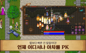 미르의 전설: 진 공략 – 무공 가이드 : 직업 6종 총정리