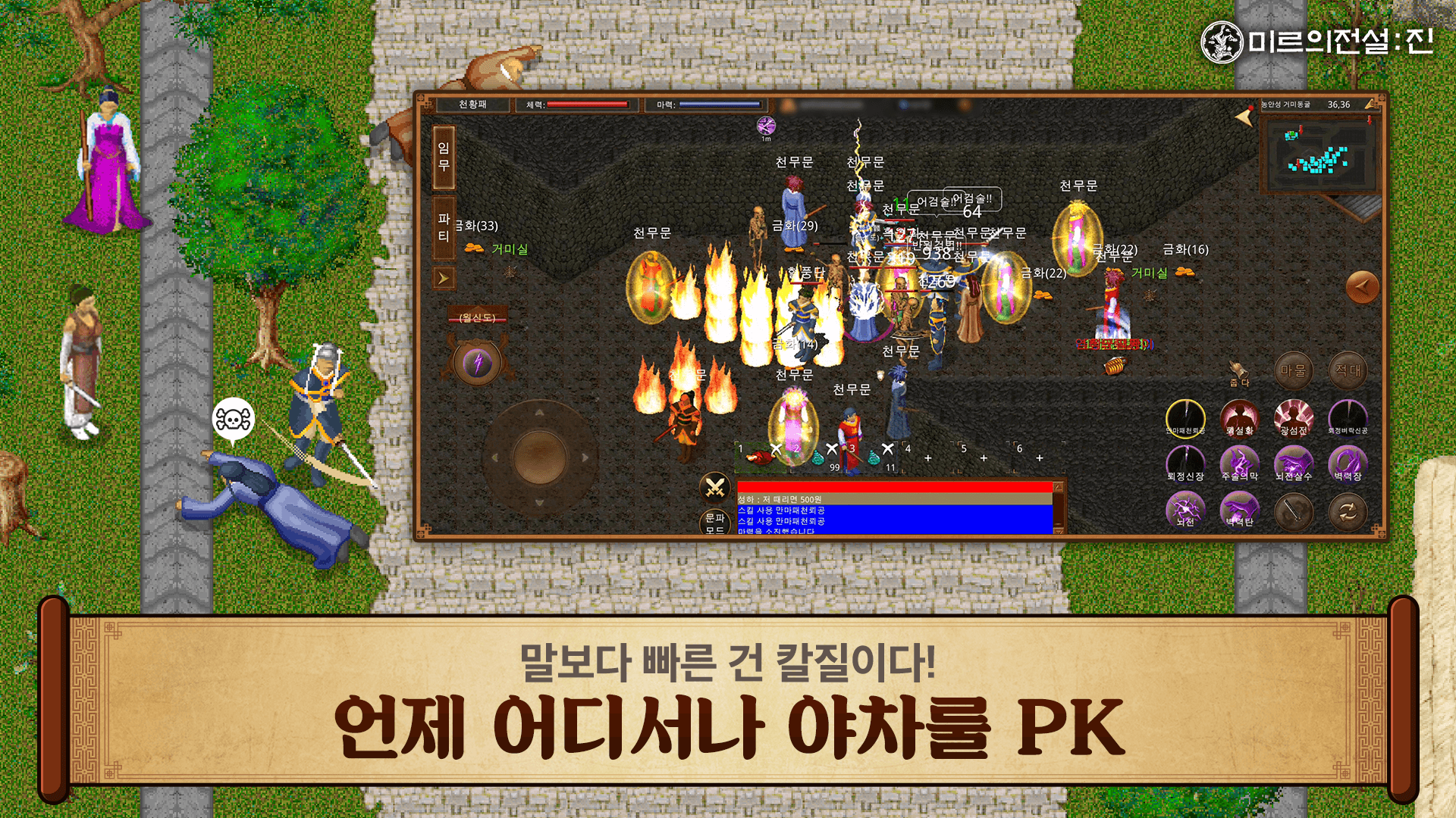 미르의 전설: 진 공략 - 무공 가이드 : 직업 6종 총정리