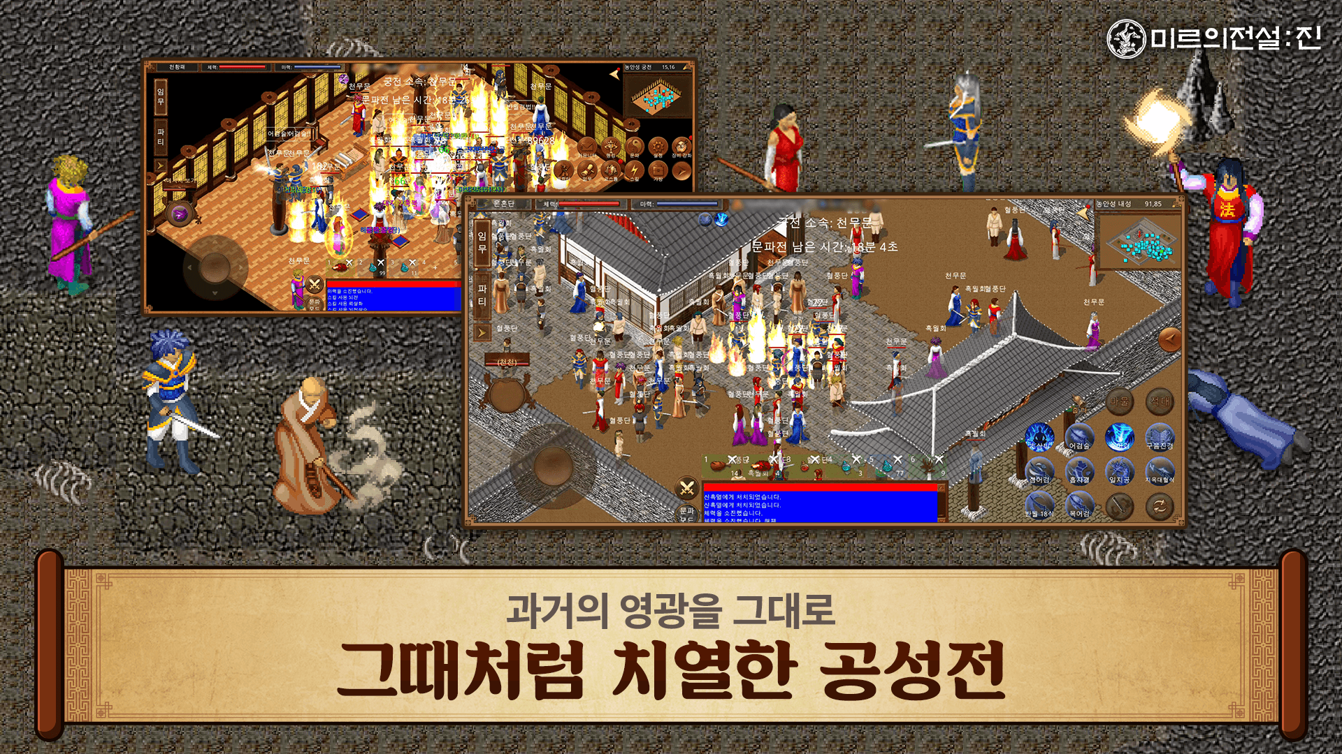 미르의 전설: 진 공략 - 초기 성장 가이드 : 초보 모험가가 빠르게 강해지는 방법