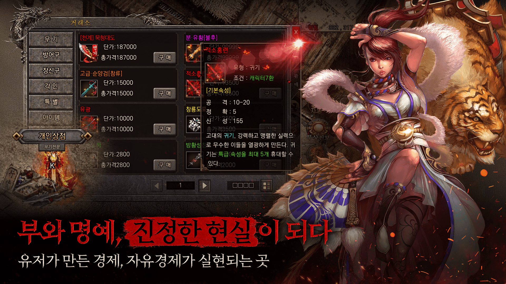 미르의 전설2:레드나이트 공략 - 문파 가이드