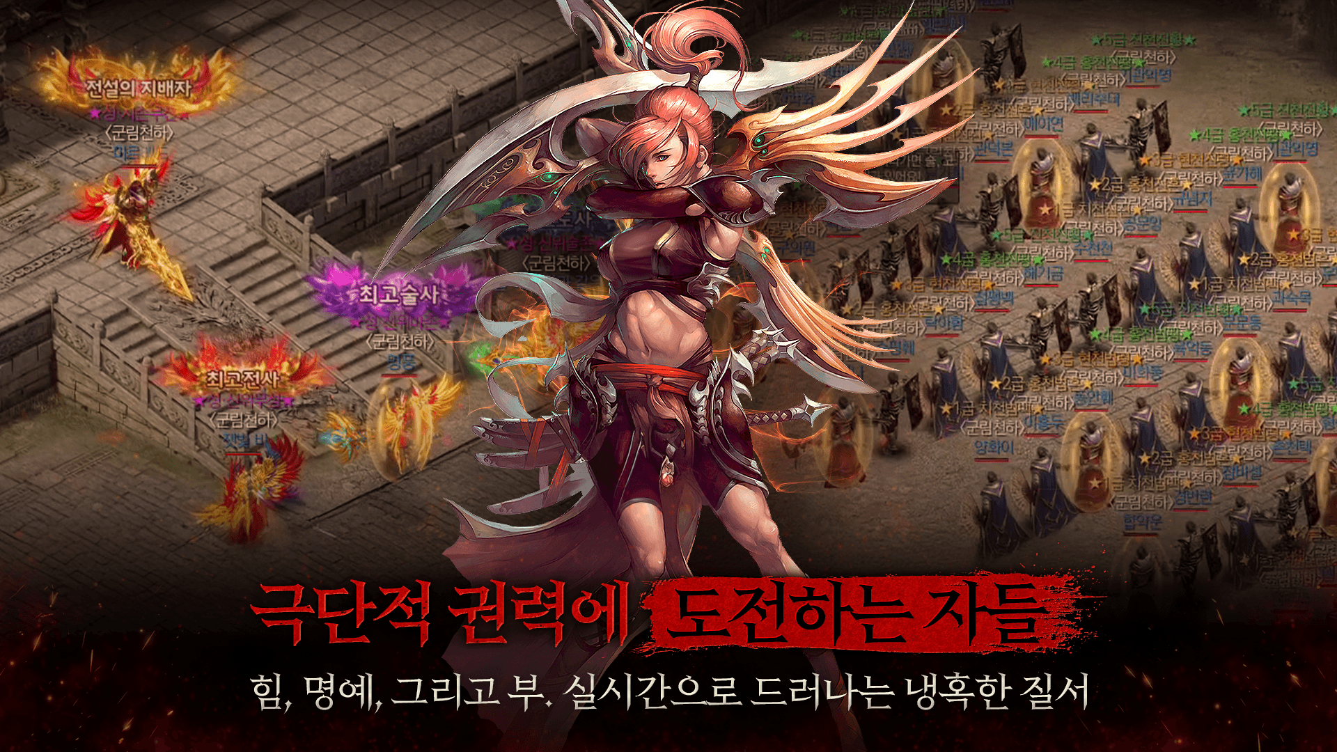 미르의 전설2:레드나이트 공략 - 주요 성장 시스템 가이드