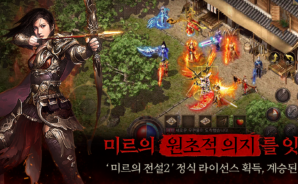 미르의 전설2:레드나이트 공략 &#8211; 초보자 가이드