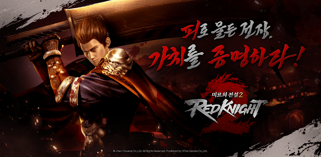 미르의 전설2:레드나이트: BlueStacks으로 PC와 Mac에 다운로드하고 플레이 하는법