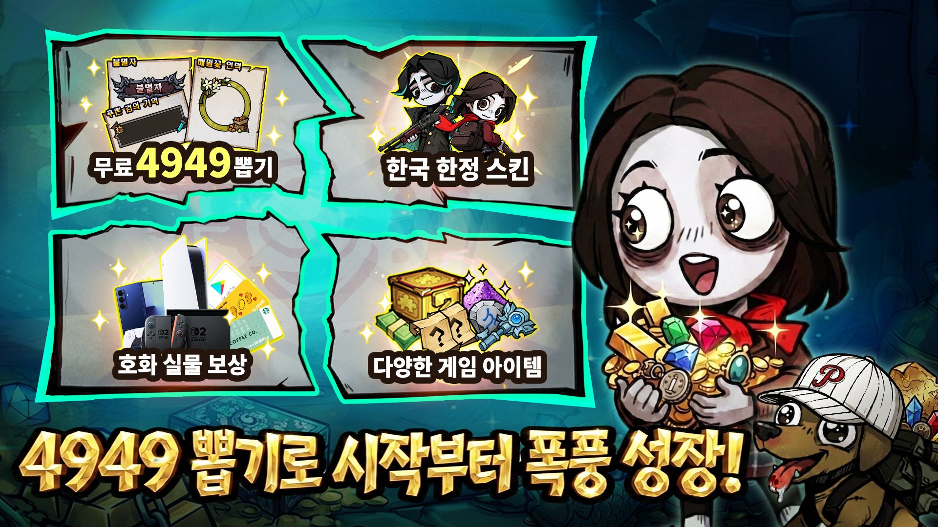 밤탈출 - 49일 사용 가능한 모든 쿠폰 코드