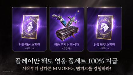 뱀피르: 사용 가능한 모든 쿠폰 코드