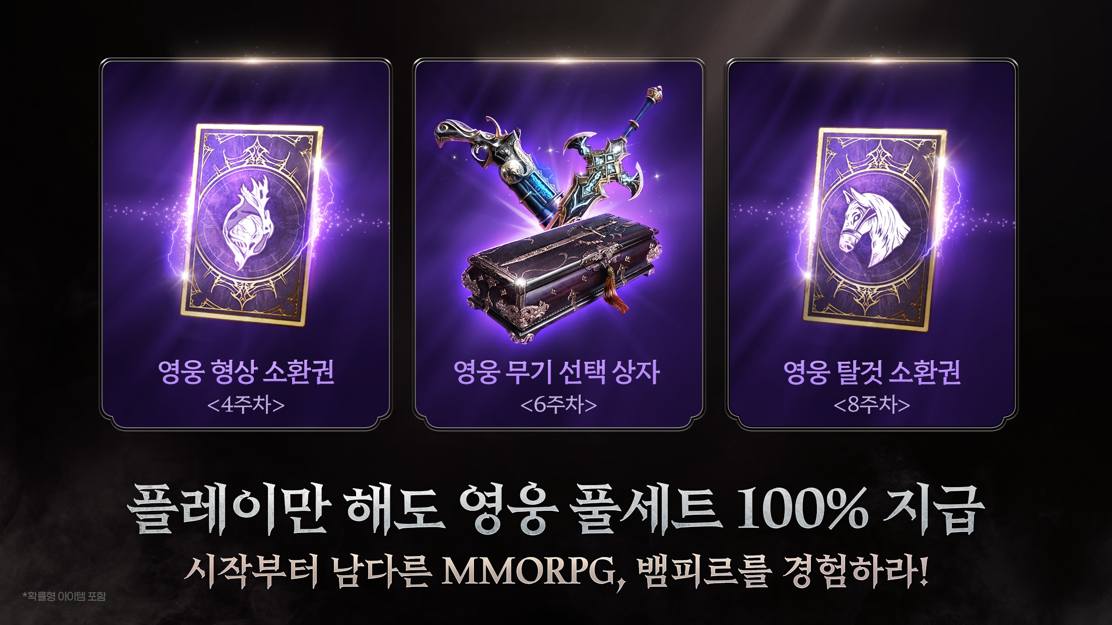 뱀피르: 사용 가능한 모든 쿠폰 코드