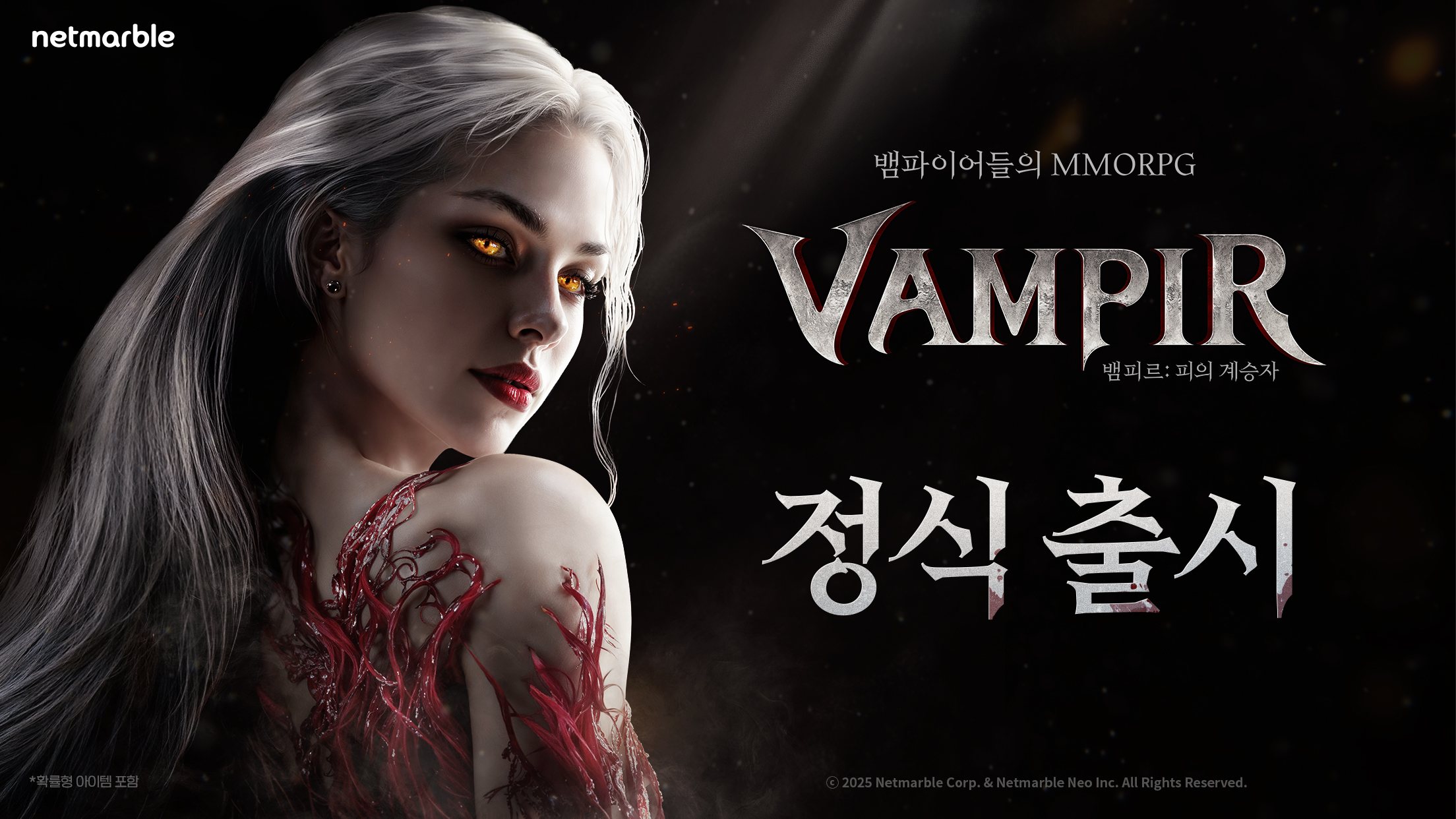 뱀피르: BlueStacks(블루스택)으로 PC에 다운로드 및 플레이 하는법