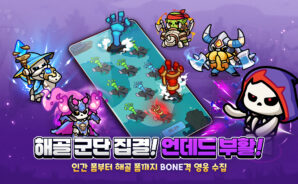 본 어게인: 해골히어로: 초보자 가이드