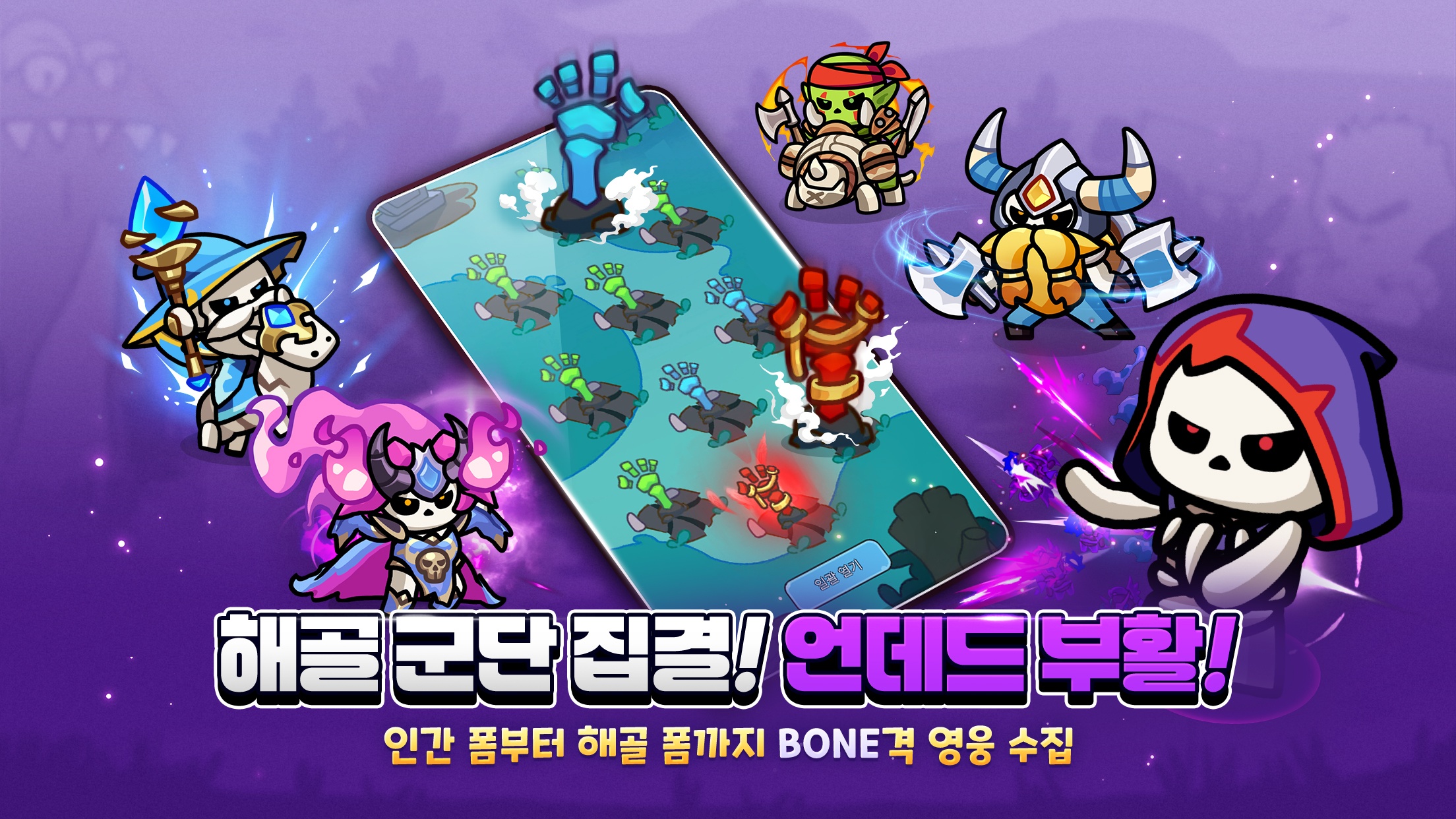 본 어게인: 해골히어로: 초보자 가이드