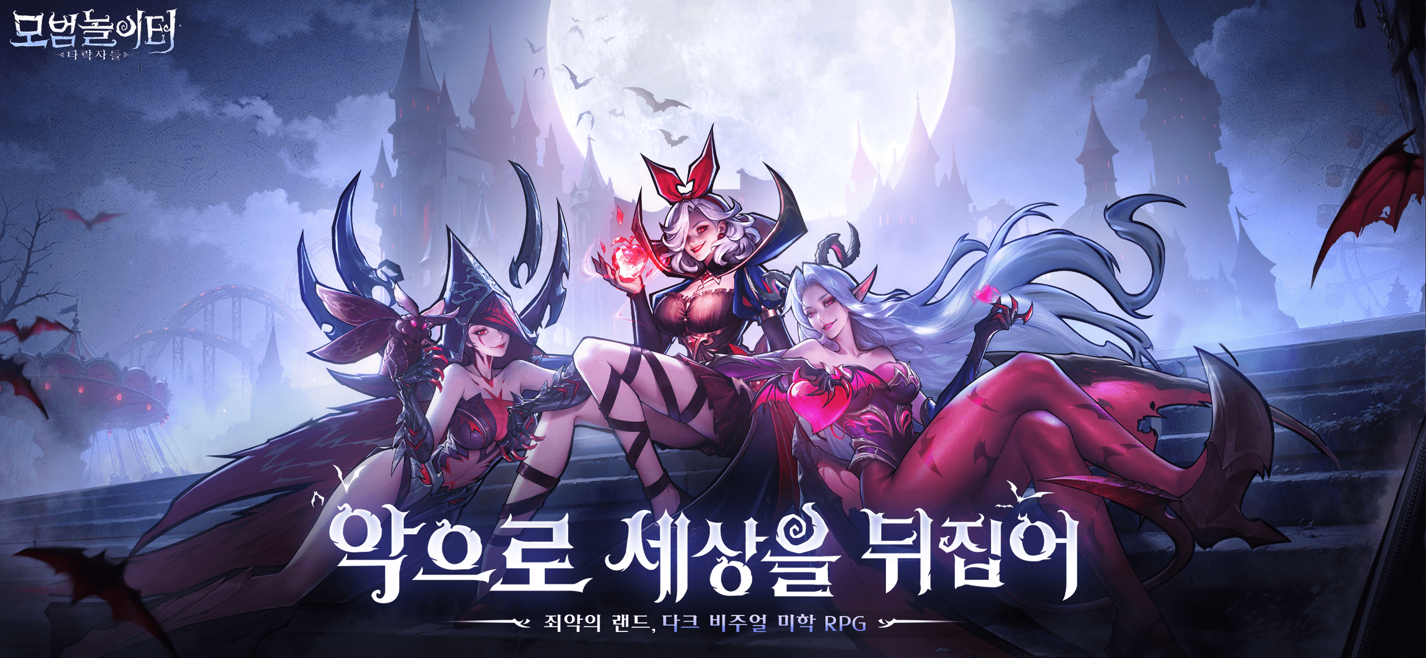 블루스택으로 모범 놀이터： 타락자들을 PC에 설치 및 플레이 하는 방법