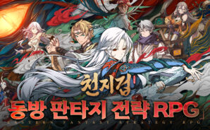 블루스택으로 천지겁을 PC에 설치 및 플레이 하는 방법