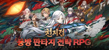 블루스택으로 천지겁을 PC에 설치 및 플레이 하는 방법