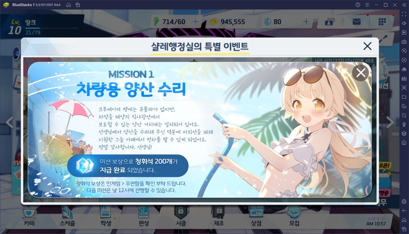 블루 아카이브에 히후미(수영복) 등장! 새로운 총력전과 이벤트까지 블루스택으로 모두 챙겨봐요