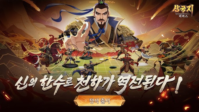 삼국지: 리버스-3333 무료 뽑기 티어 리스트 가이드