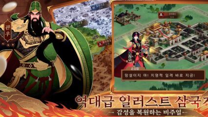 삼국지: 리버스-3333 무료 뽑기 초보자 가이드