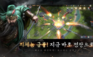 삼국지 패업 공략 – 초보자 가이드