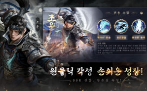 삼국지 패업 공략 – 티어 리스트