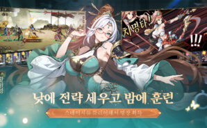 설레 삼국 미인계 공략 – 무장 가이드