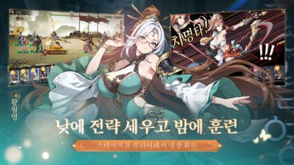 설레 삼국 미인계 공략 – 무장 가이드