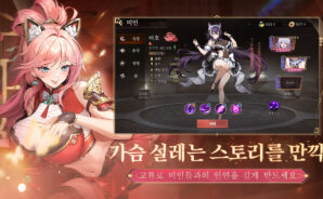 설레 삼국 미인계 공략 – 장비와 스킬 가이드