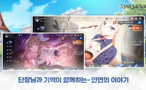 스타세이비어 공략 – 구원자 장비 가이드
