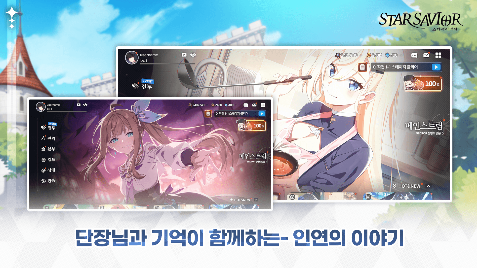 스타세이비어 공략 - 구원자 장비 가이드