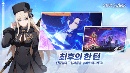 스타세이비어 공략 – 초보 단장님을 위한 가이드