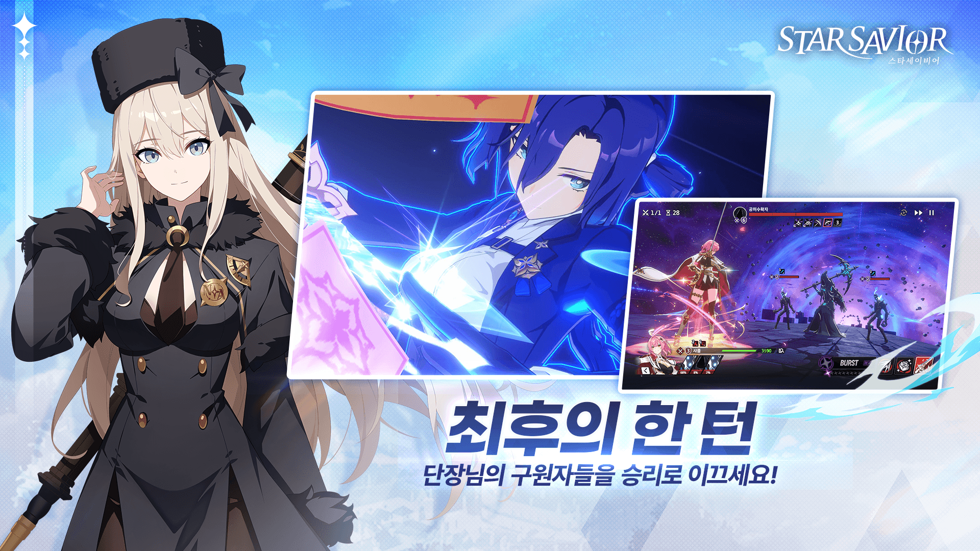 스타세이비어 공략 - 초보 단장님을 위한 가이드