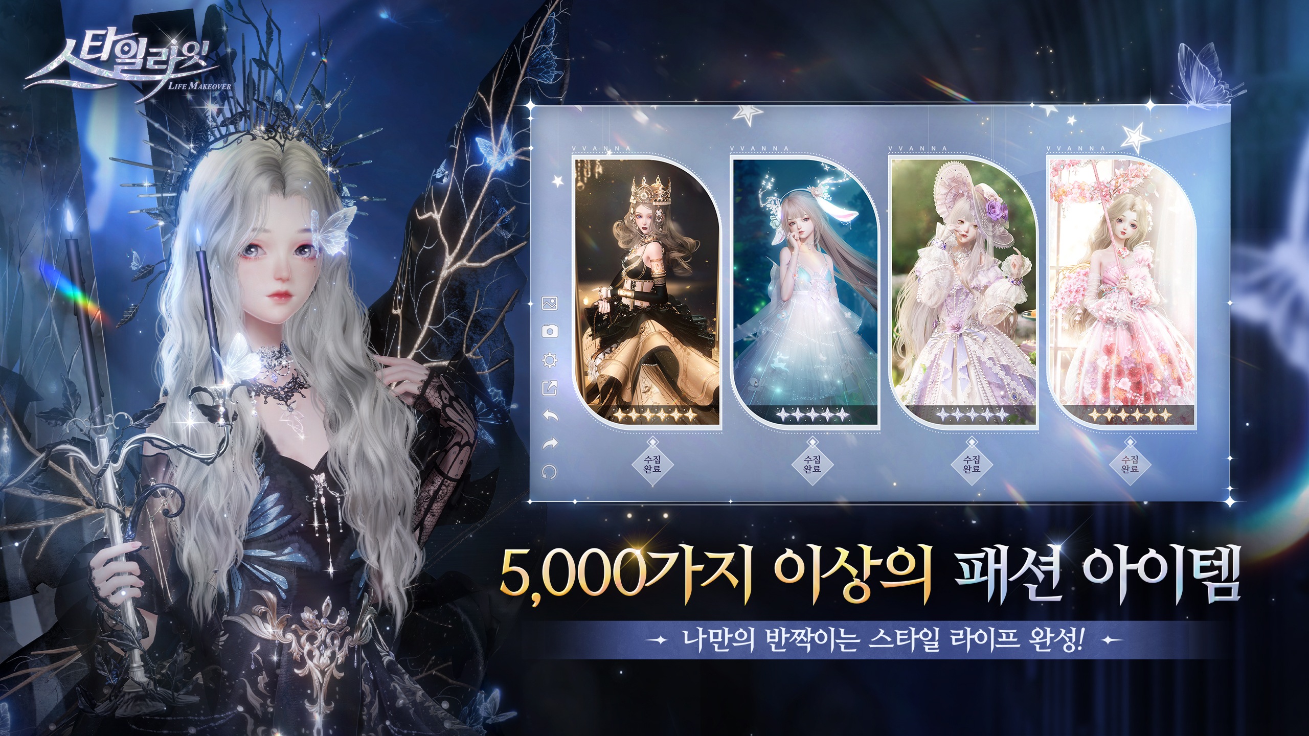 스타일라잇: 3D 패션 시뮬레이션: 초보자 가이드