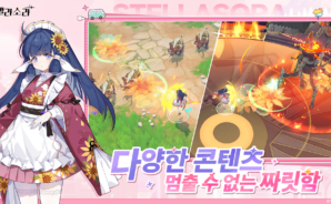 스텔라 소라 공략 – 리세마라 가이드