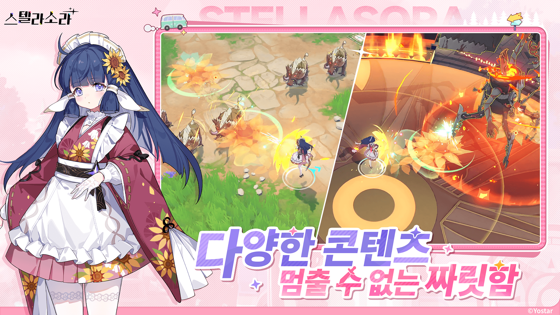 스텔라 소라 공략 - 리세마라 가이드