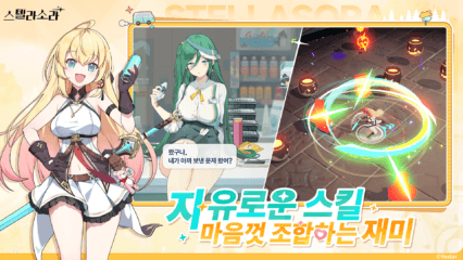 스텔라 소라 완벽 가챠 가이드 – 모집 시스템과 우선순위 정리