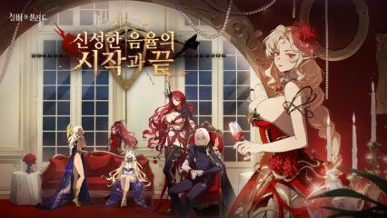 실버 앤 블러드뱀파이어 RPG 공략 – 리세마라 티어 가이드