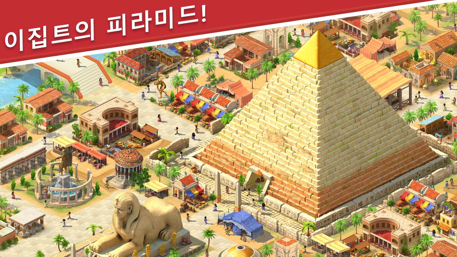 엠파이어 시티: 건축하고 정복하라! 공략 - 건설 가이드