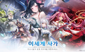 이세계 사가 &#8211; 블루스택으로 PC에 설치하기