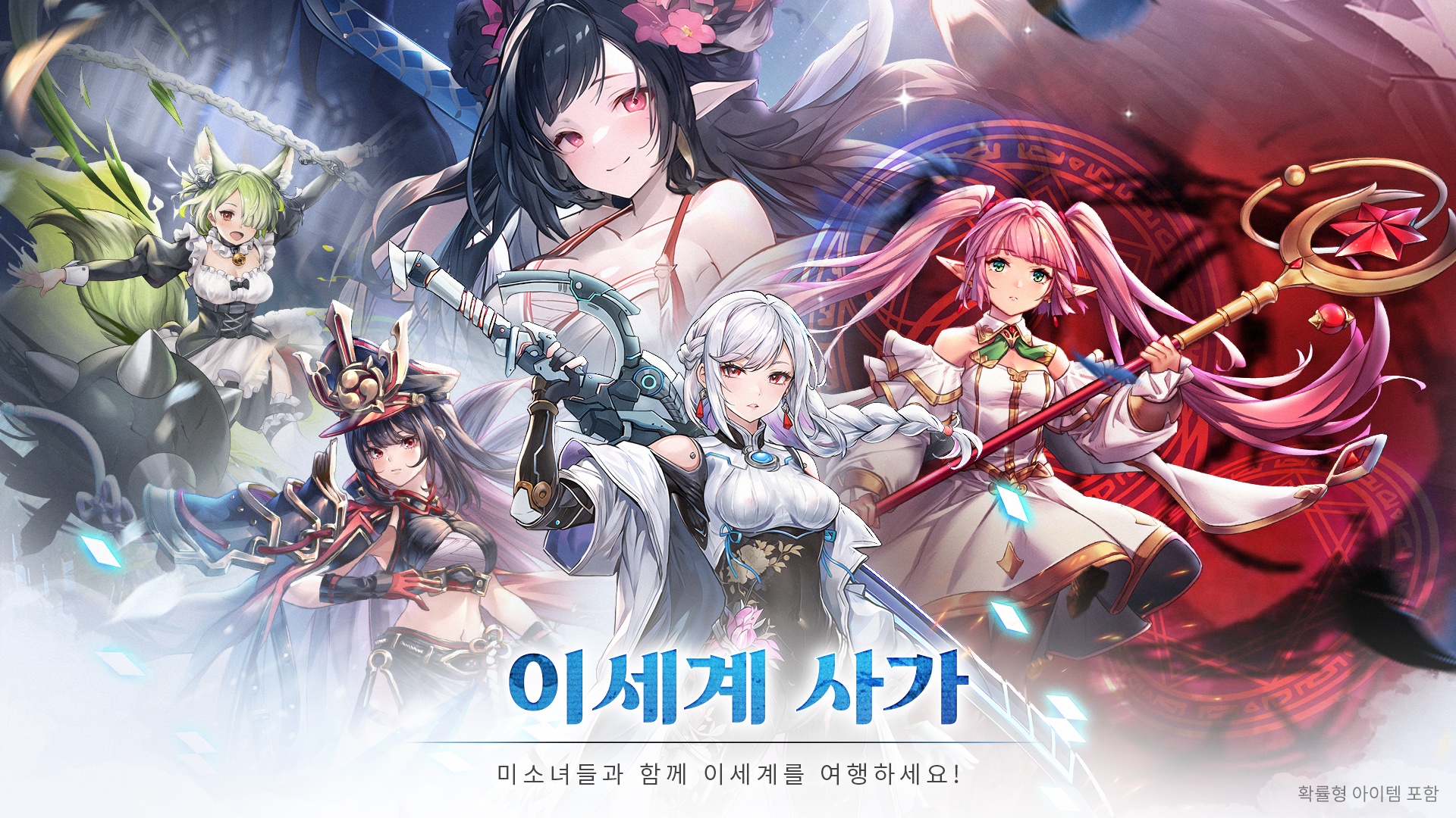 이세계 사가 - 블루스택으로 PC에 설치하기