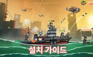 블루스택으로 PC에서 전함 고! 고! 고! 플레이