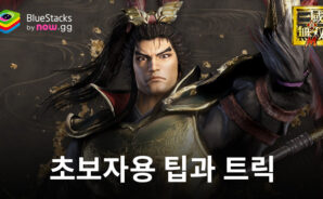진 · 삼국무쌍 M – 새로운 플레이어를 위한 무장 선택 팁과 쿠폰 혜택 소개