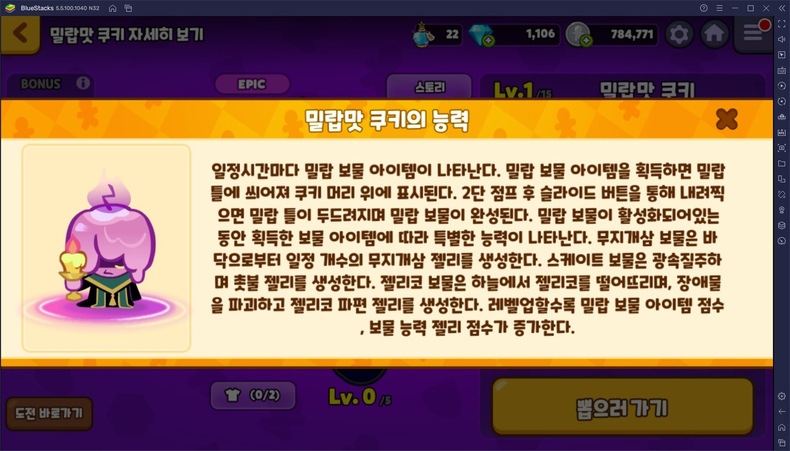 쿠키런 오븐브레이크 그랜드 챔피언스 리그 오픈, 새로운 쿠키와 함께 블루스택 X에서 최고의 러너가 되어봐요!